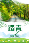 春天踏青海报