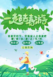 一起春游海报