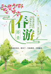 春游海报