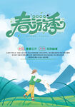 春游季海报