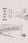 清明节海报