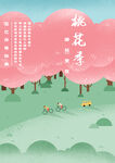 桃花季春游插画海报