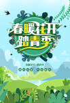 春游踏青