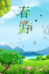 小清新春游海报