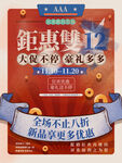 双12线下促销海报