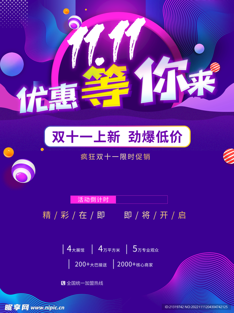 双11优惠促销海报