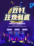 双11狂欢线下促销