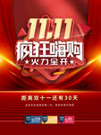 双11线下促销海报