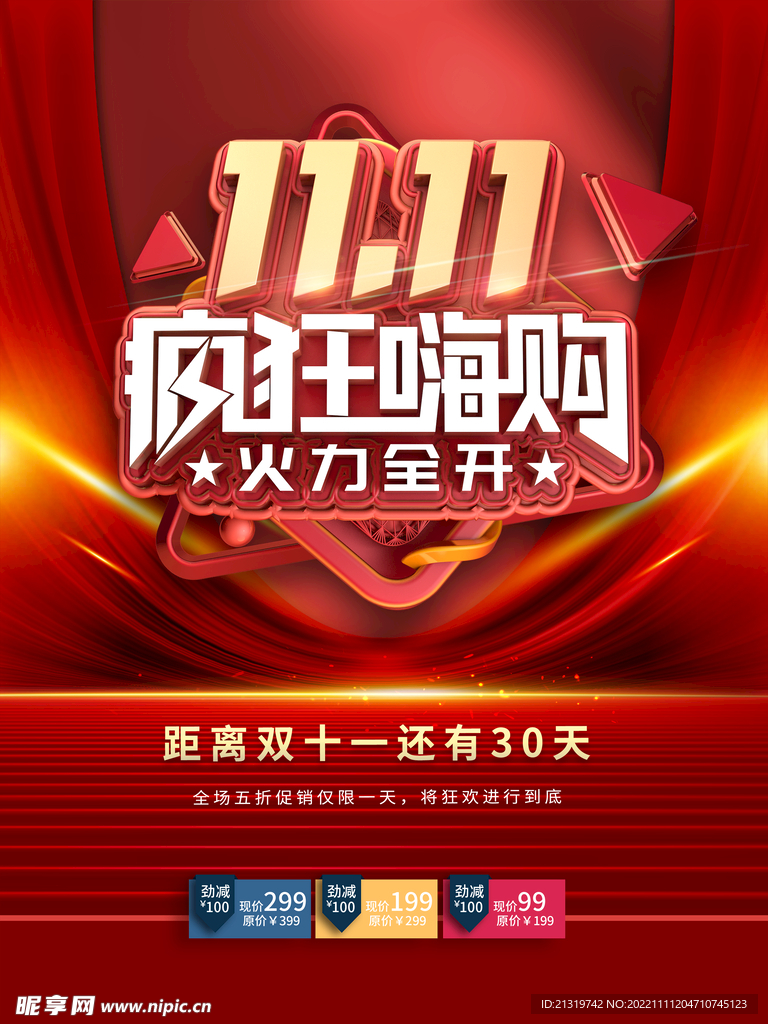 双11线下促销海报