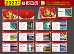 2023年台历