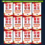 安全生产