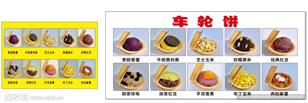 车轮饼