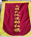 烫金锦旗