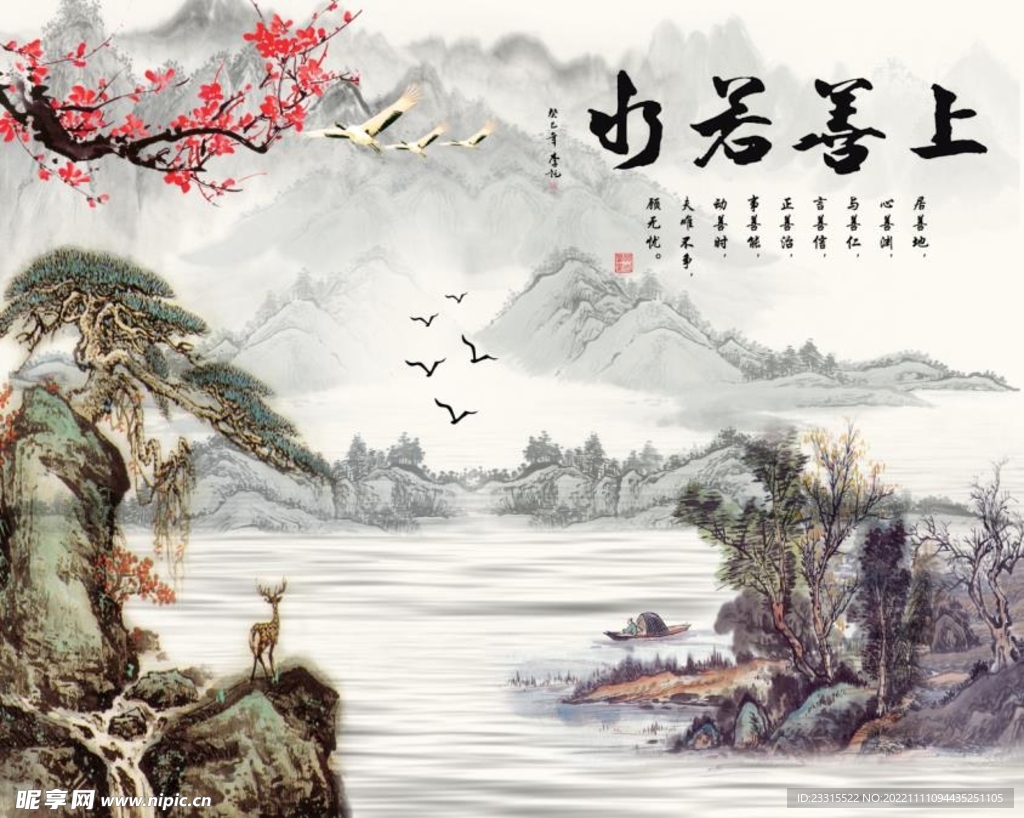 山水图