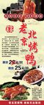 老北京烤鸭