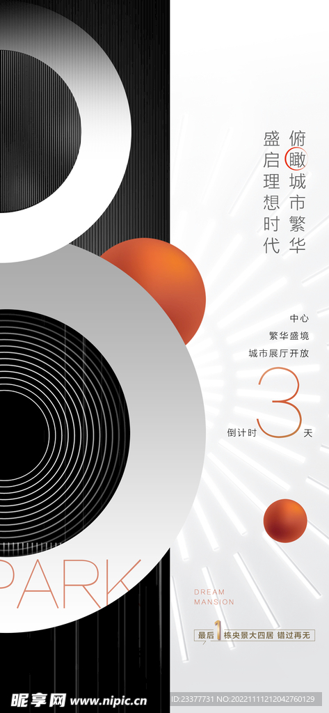 倒计时发布会推介会