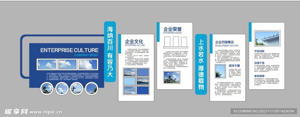 企业文化墙