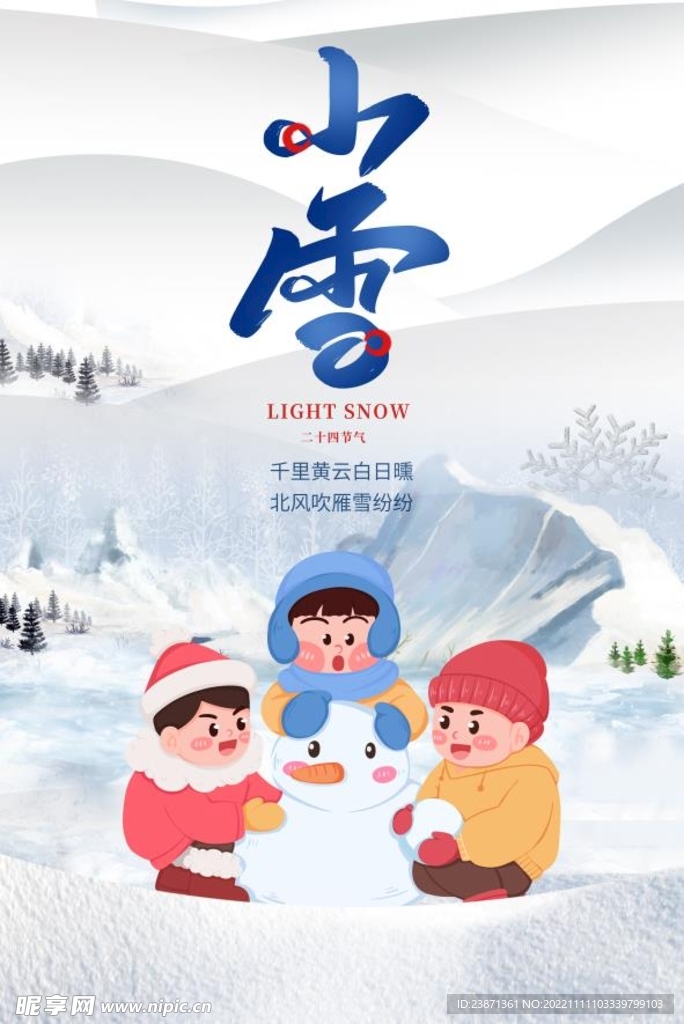 小雪