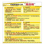 不能跨越的七条高压线