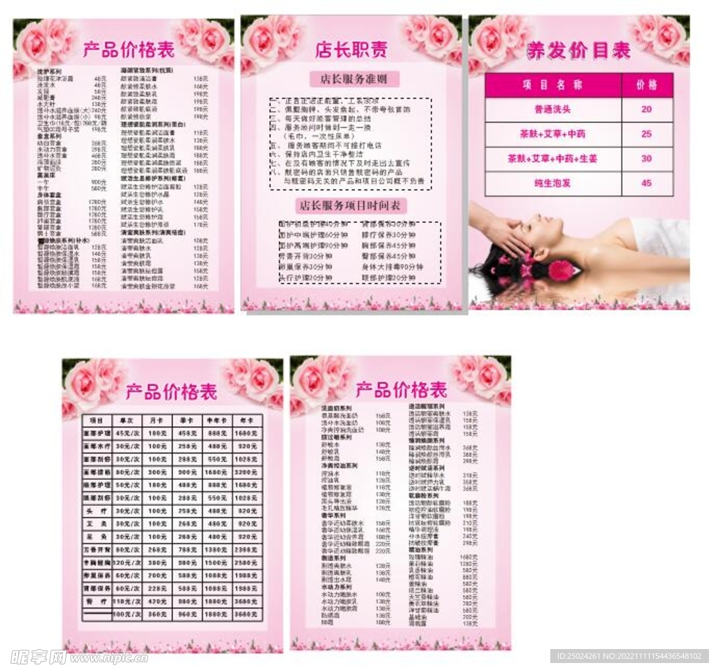 粉色美容价格表设计元素素材免费下载(图片编号:5160637)-六图网