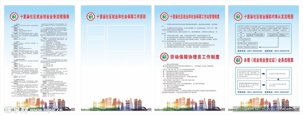 社区就业和社保服务流程