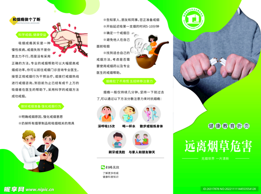 远离烟草折页