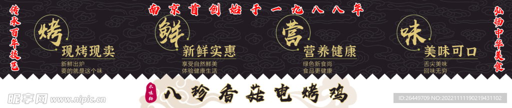 炸鸡电烤鸡