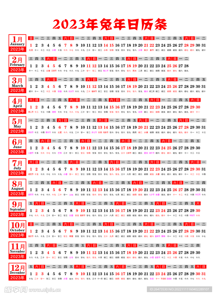 2023年日历