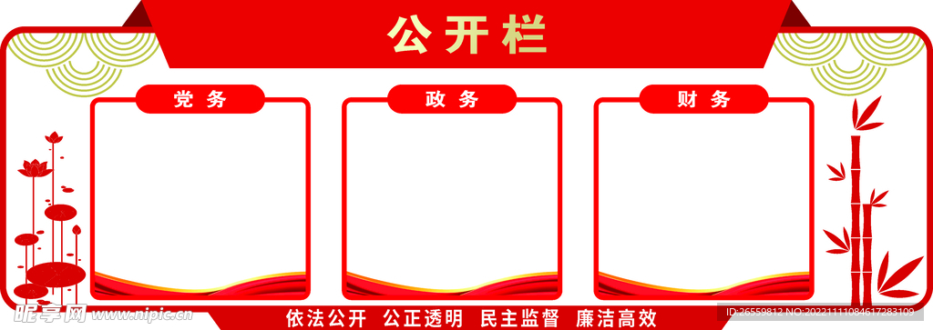 公开栏