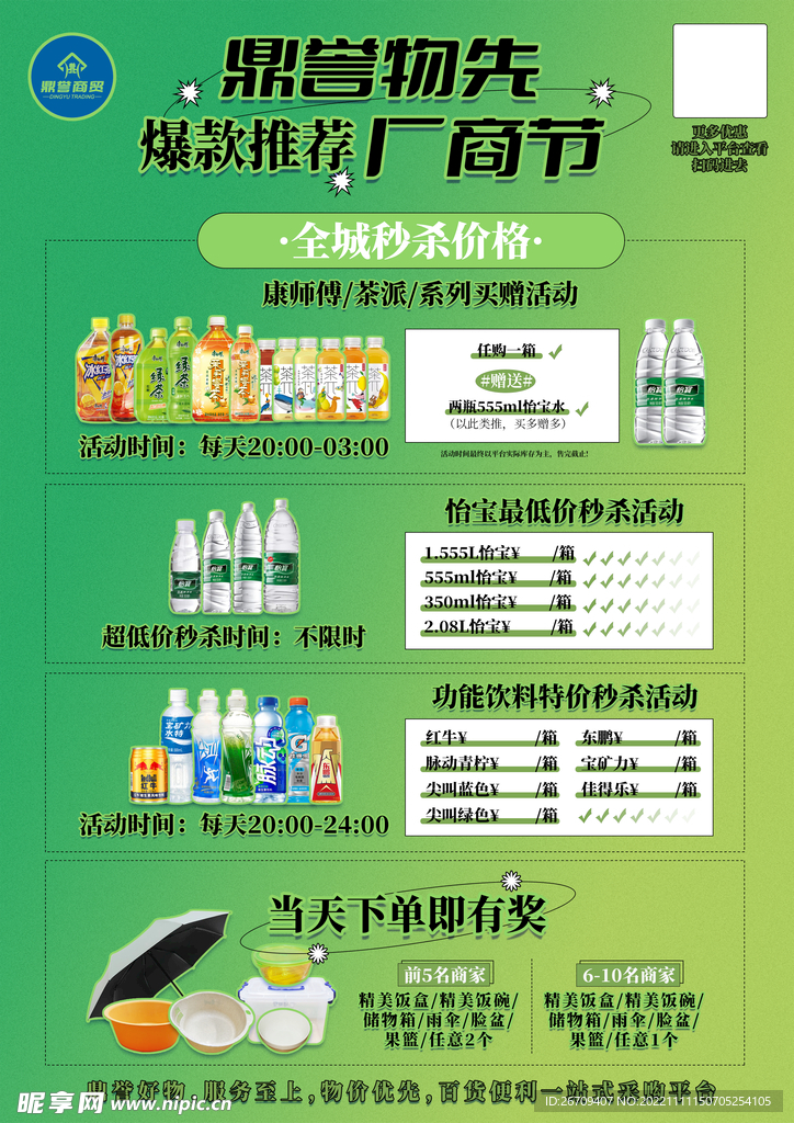 绿色饮料宣传海报