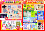 超市海报家具生活品牌厂商DM