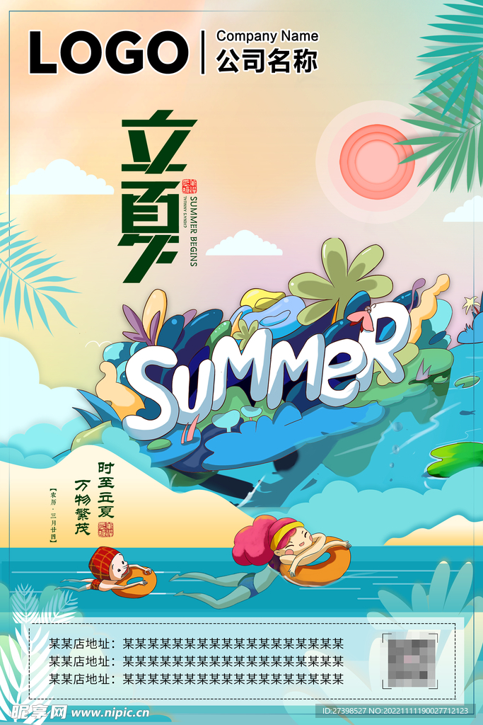 立夏二十四节气