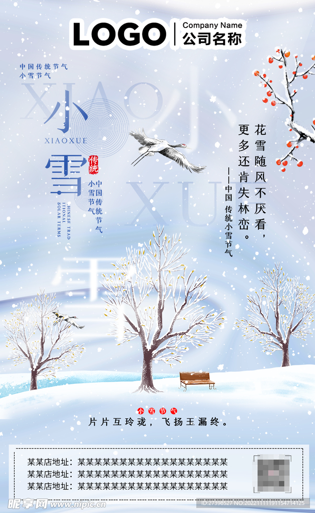 小雪 二十四节气