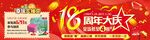 18周年大庆幸运大抽奖