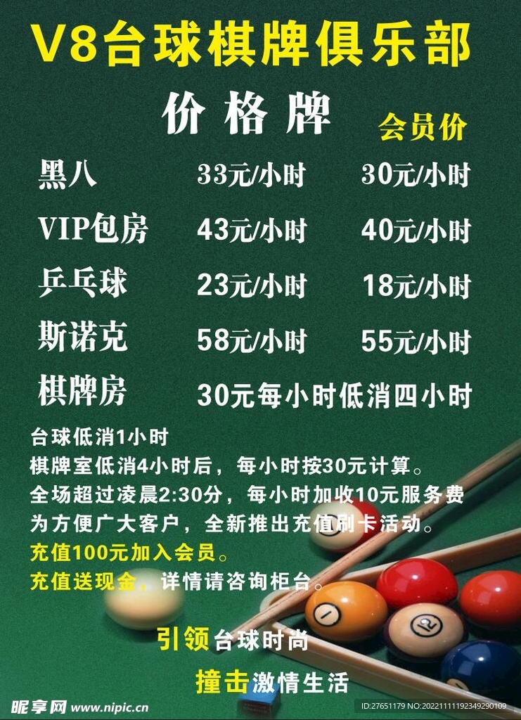 台球海报
