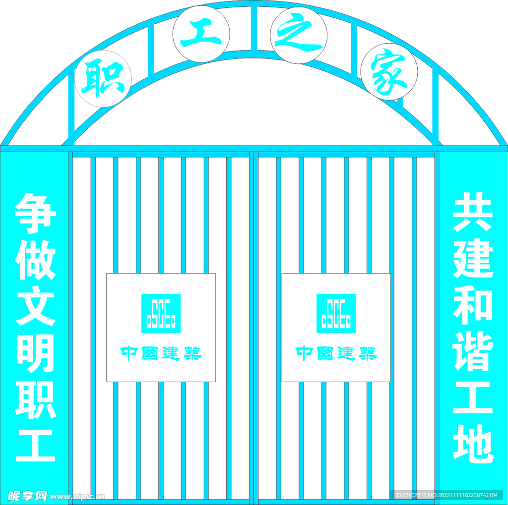 中建职工之家