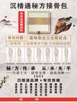 中医沉椿通接骨秘方