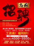 招聘海报
