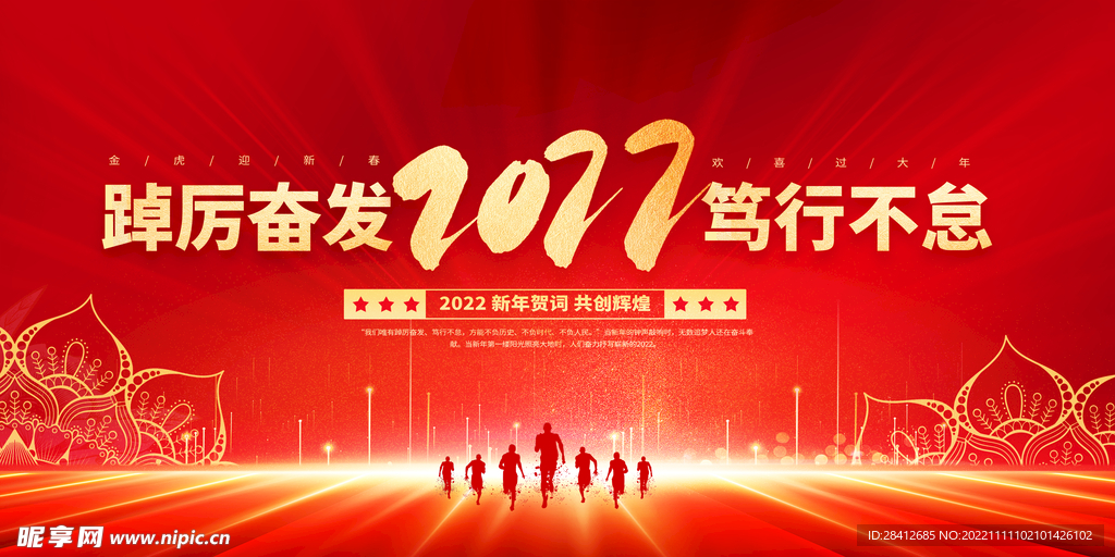 红色奔跑背景