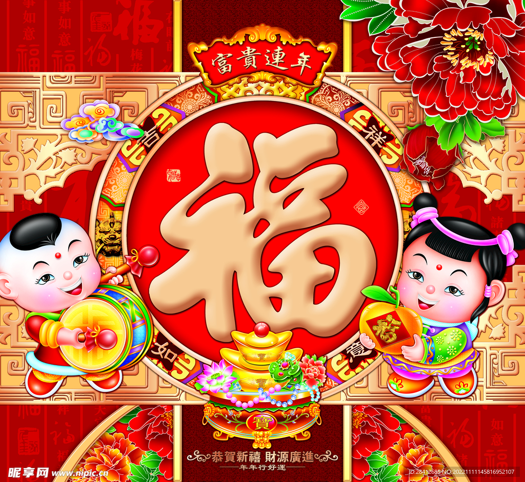 喜庆 纳福  娃娃