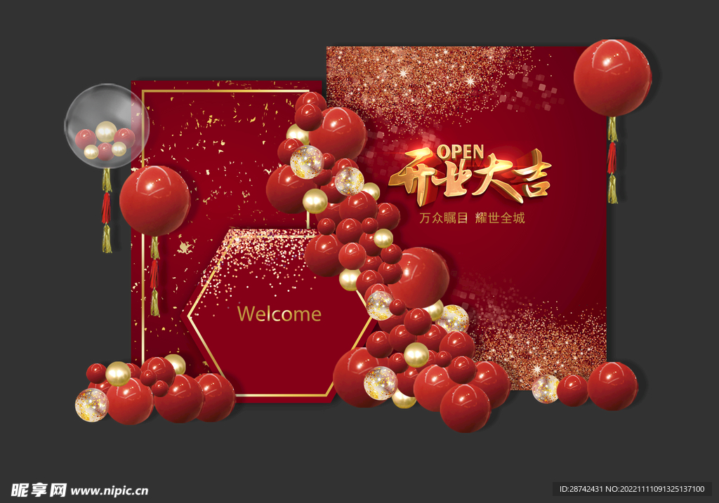 开业