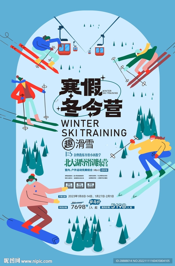 商业冬令营活动
