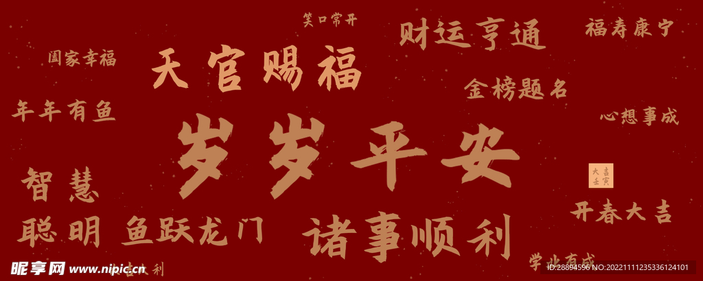 春节艺术字背景