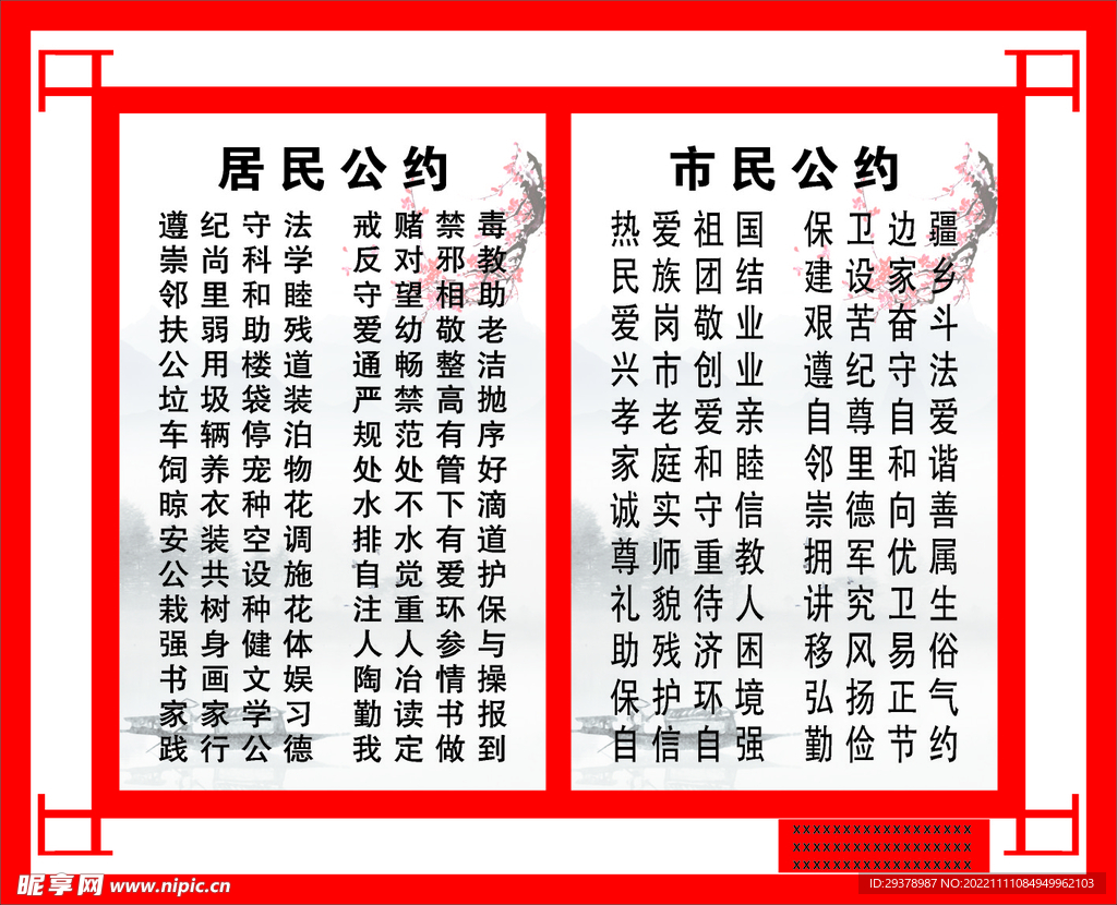 居民公约
