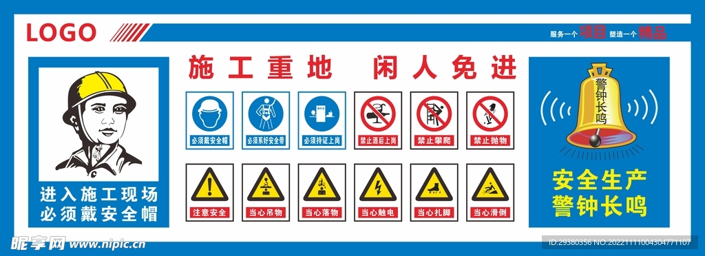 工地施工安全围挡