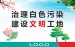 施工安全标语展板