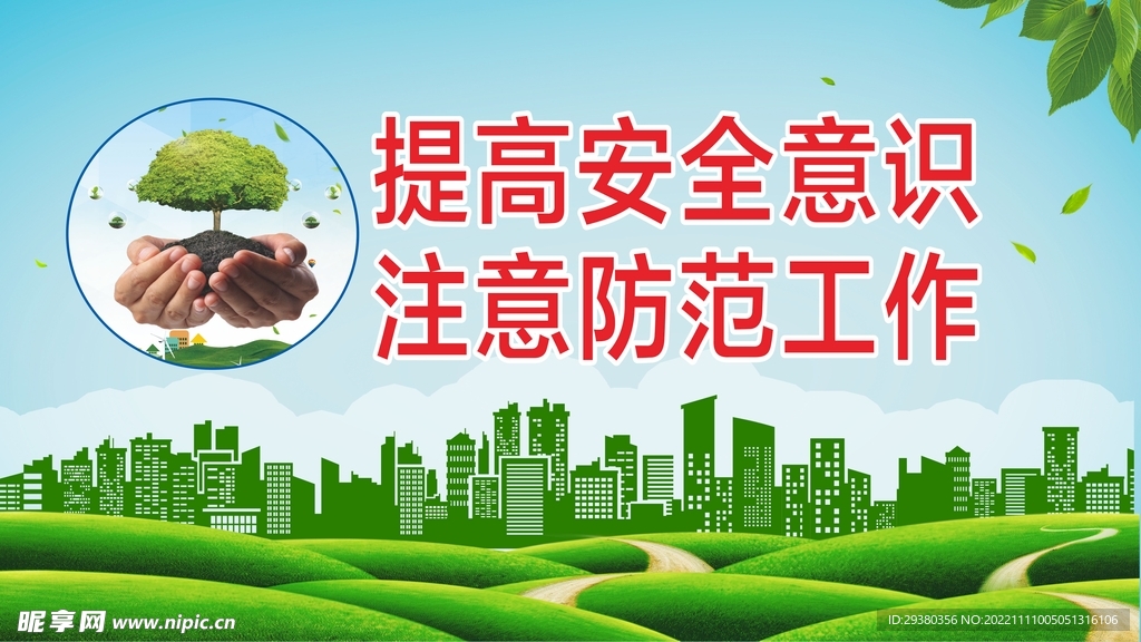 施工安全标语展板