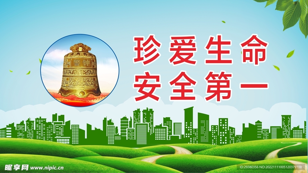 施工安全标语展板