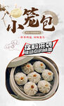 小笼包 