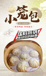 小笼包
